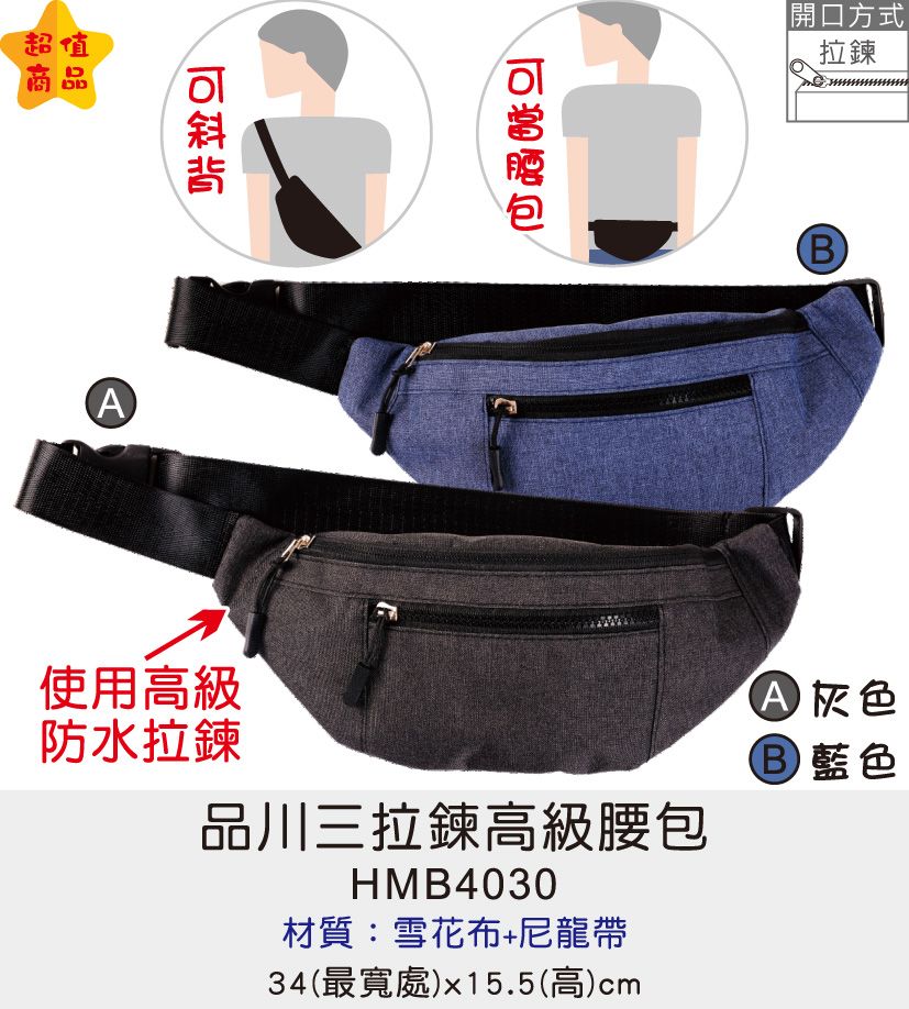 腰包 輕便包 小型包 [Bag688] 品川三拉鍊高級腰包